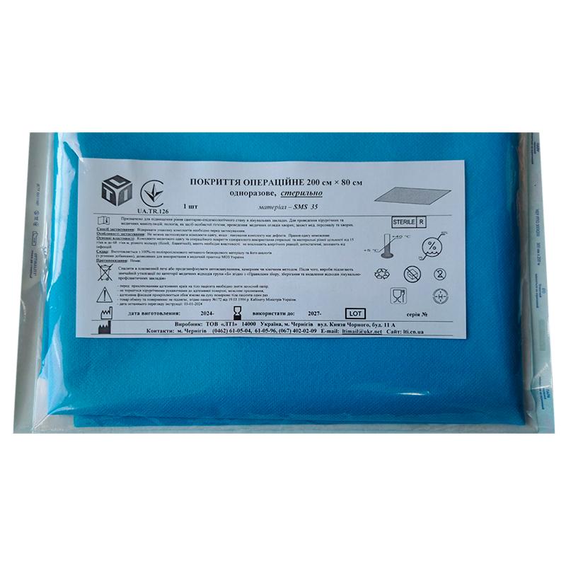 Покриття операційне 200 см х 80 см, матеріал СМС щ. 35 г/м2, стерильно